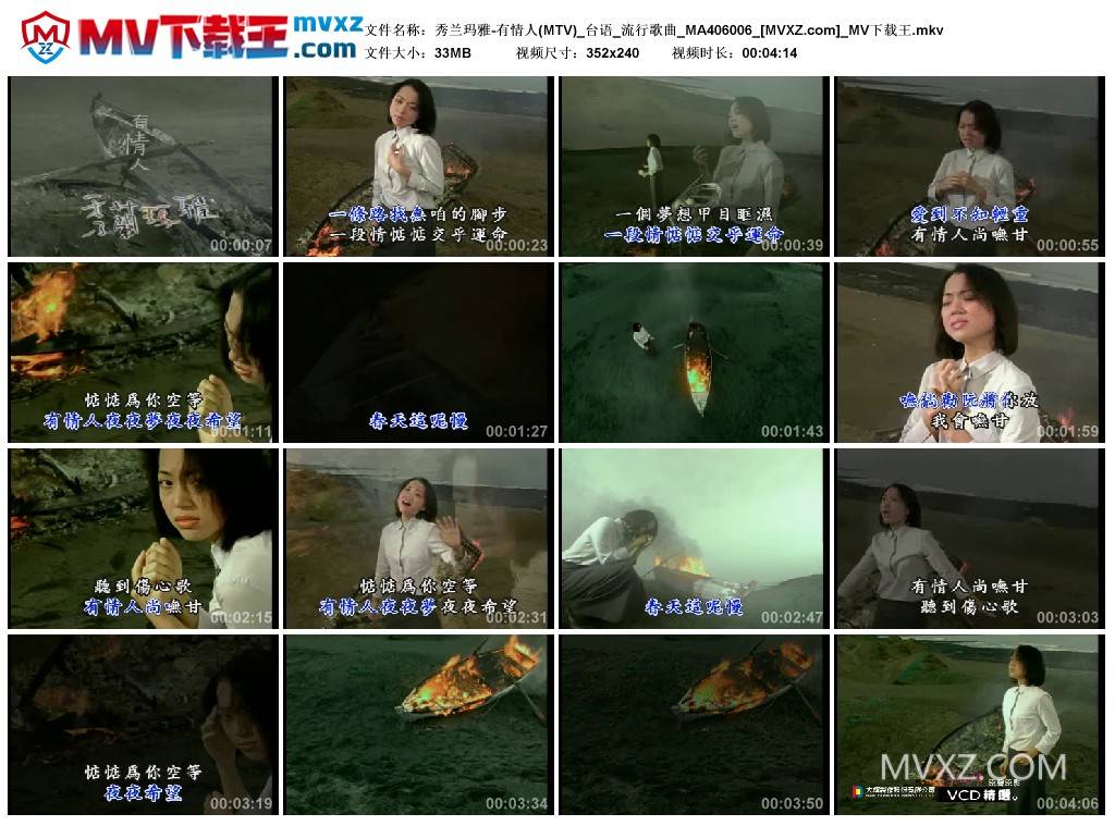 秀兰玛雅-有情人(MTV)_台语_流行歌曲_MA406006